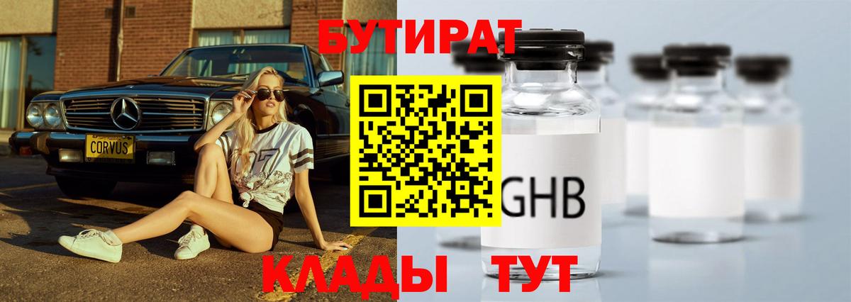 Бутират  БУТИРАТ бутик  Вход с VPN  Дзержинск 