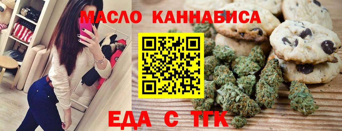 Дзержинск  Печенье с ТГК конопля  Вход с VPN 