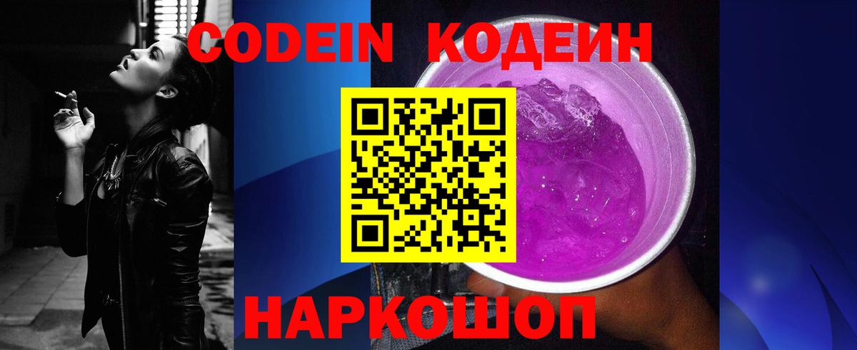 Дзержинск  Кодеиновый сироп Lean напиток Lean (лин)  Вход с VPN  Кодеиновый сироп Lean напиток Lean (лин) 