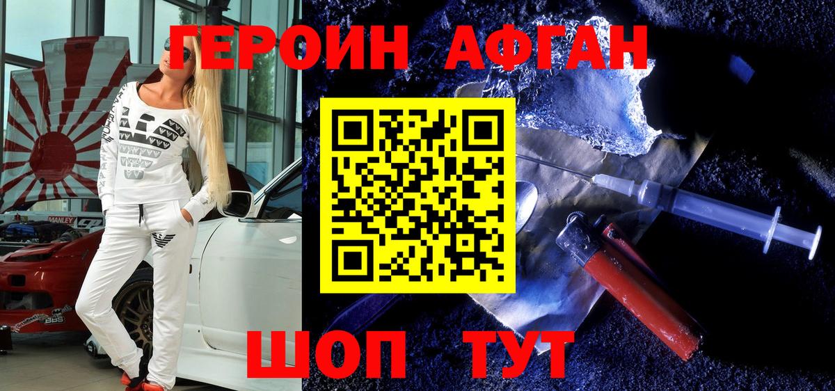 Дзержинск  Героин афганец  Вход с VPN 