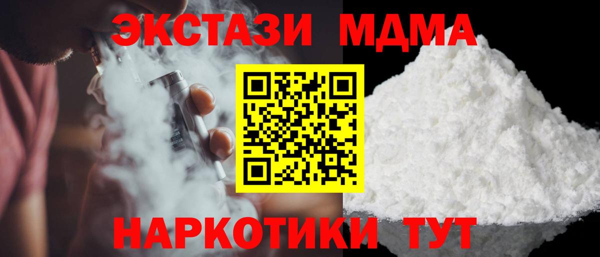 MDMA молли Дзержинск